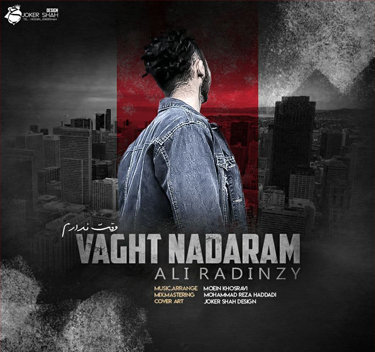 علی رادینزی وقت ندارم